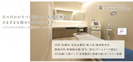 再生医療治療も対応している新宿クリニックが企業健診 再生医療治療も対応している新宿クリニックが企業健診