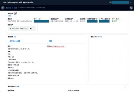 バーチャレクス、AWS LCA基盤によるリアルタイム通話 バーチャレクス、AWS LCA基盤によるリアルタイム通話