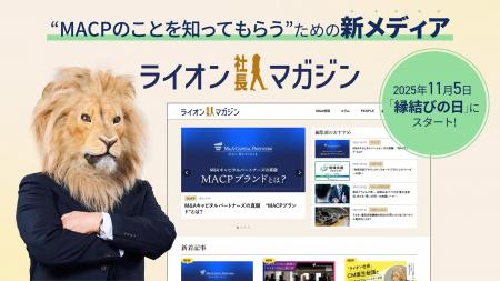 M&Aキャピタルパートナーズ オウンドメディア「ライオ M&Aキャピタルパートナーズ オウンドメディア「ライオ