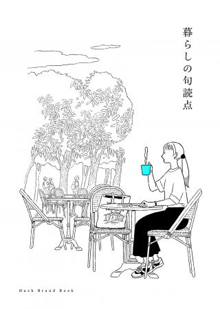 洗濯をもっと自由に、心地よく。エッセイと洗濯の 豆