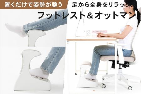 足を置くだけでなんで楽になる？足置き台とオットマン