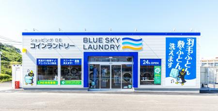 【青森県初出店】コインランドリー「ブルースカイラン 【青森県初出店】コインランドリー「ブルースカイラン
