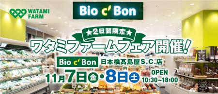 有機野菜・有機米をつかった弁当、ビオセボンで販売開 有機野菜・有機米をつかった弁当、ビオセボンで販売開