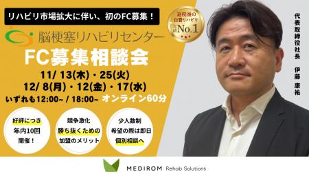 自費リハビリのパイオニア「脳梗塞リハビリセンター」