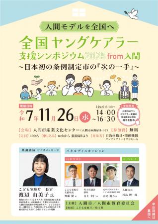 日本初の条例から3年、入間市が描く『次の一手』 日本初の条例から3年、入間市が描く『次の一手』