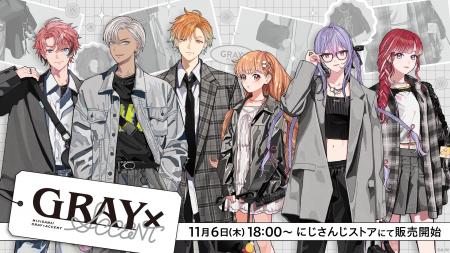 にじさんじから「GRAY×ACCENT」グッズが登場！2025年1