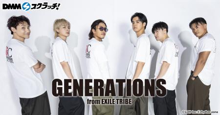 「GENERATIONS スクラッチ第二弾」11月7日(金)より 「GENERATIONS スクラッチ第二弾」11月7日(金)より