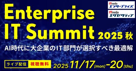 大企業のIT部門に特化したイベント「Enterprise IT Su 大企業のIT部門に特化したイベント「Enterprise IT Su