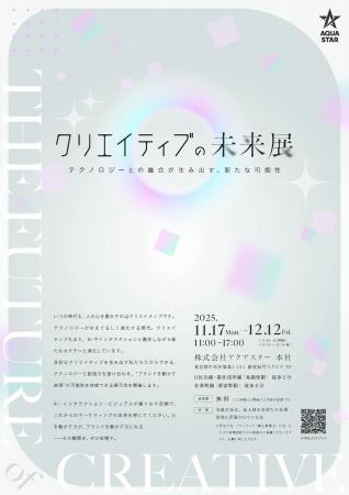 【無料体験型イベント】AI×デジタル表現で“マーケティ 【無料体験型イベント】AI×デジタル表現で“マーケティ