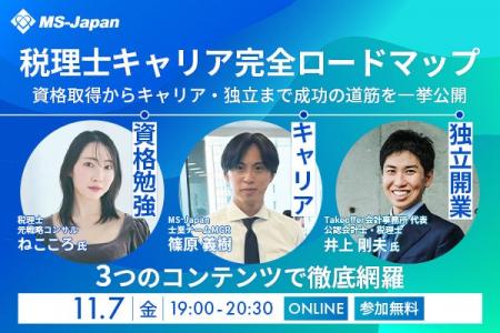 申し込み者数100名突破!「税理士キャリア完全ロード 申し込み者数100名突破!「税理士キャリア完全ロード