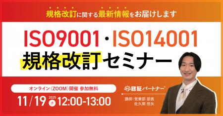 【11/19(水)12:00-13:00開催】2026年1月・9月改訂予 【11/19(水)12:00-13:00開催】2026年1月・9月改訂予