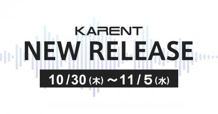 【ボーカロイド音楽専門レーベル「KARENT」配信情報】 【ボーカロイド音楽専門レーベル「KARENT」配信情報】