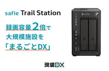 人手不足時代の店舗・施設運営を支援する「Safie Trai 人手不足時代の店舗・施設運営を支援する「Safie Trai