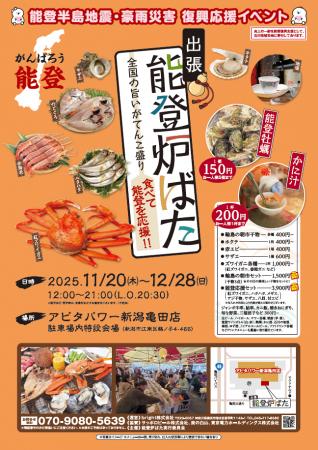 能登の海の幸とともに全国の美味しいものを楽しむイベ