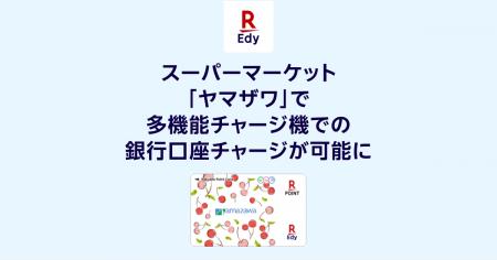「楽天Edy」、山形県を中心に展開するスーパーマーケ 「楽天Edy」、山形県を中心に展開するスーパーマーケ