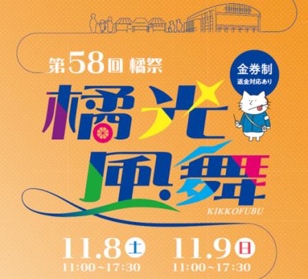 京都橘大学 大学祭「第58回 橘祭」を開催！2025utf-8