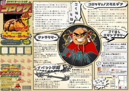 世代を超えて愛される「コロッケ」の祭典を国分utf-8