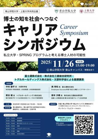 【青山学院大学】＜青山学院大学×上智大学×アカutf-8