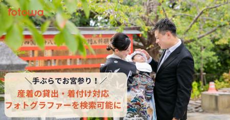 はじめてのお宮参りも安心、手ぶらでお宮参り! 産着 はじめてのお宮参りも安心、手ぶらでお宮参り! 産着