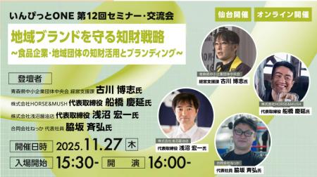 いんぴっとONE 第12回セミナー・交流会 「地域ブラン いんぴっとONE 第12回セミナー・交流会 「地域ブラン