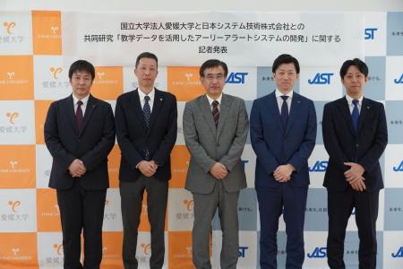日本システム技術株式会社・国立大学法人愛媛大学「教 日本システム技術株式会社・国立大学法人愛媛大学「教