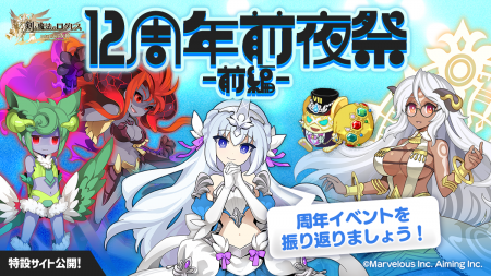 スマホ向け本格オンラインRPG『剣と魔法のログレス い