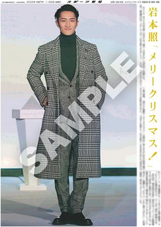 Snow Man・岩本照 渡辺翔太 ラウールの紙面が「スポー