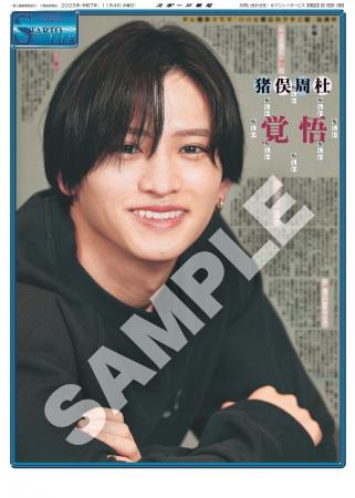 timelesz・猪俣周杜インタビュー紙面「スポーツ報知コ timelesz・猪俣周杜インタビュー紙面「スポーツ報知コ