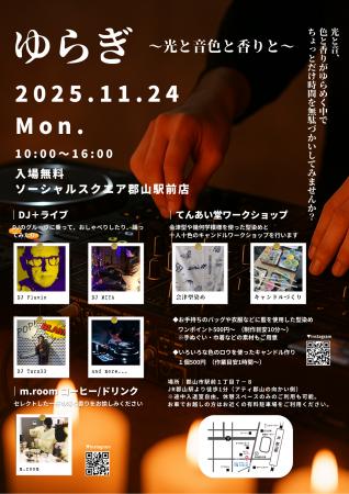 【SOCIALSQUARE郡山駅前店】2025年11月24日(月)『ゆ 【SOCIALSQUARE郡山駅前店】2025年11月24日(月)『ゆ