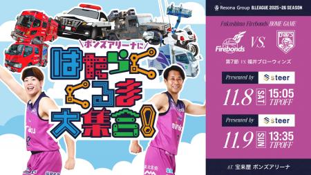 [福島ファイヤーボンズ VS 福井ブローウィンズ]戦　冠