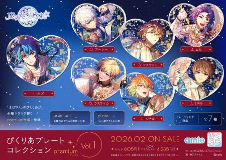 『魔法使いの約束』より、全種箔押し＆ホログラムの豪