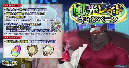 『クレイヴ・サーガ 神絆の導師』 風光レイドキャンペ 『クレイヴ・サーガ 神絆の導師』 風光レイドキャンペ