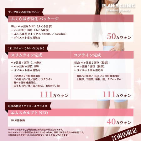 <PLAN;S CLINIC 江南店>11月限定「ライン完成utf-8 <PLAN;S CLINIC 江南店>11月限定「ライン完成utf-8