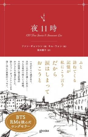 【BTSのRMも読んだ】韓国のロングセラータイトルが11 【BTSのRMも読んだ】韓国のロングセラータイトルが11
