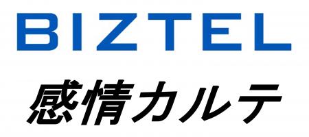 クラウド型コールセンターシステム「 BIZTEL 」とオペ クラウド型コールセンターシステム「 BIZTEL 」とオペ