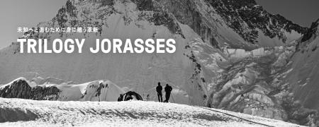 ミレーの最高峰アルパインギア〈トリロジー ジョラス