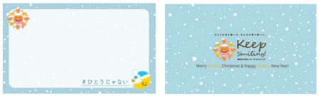 「#ひとりじゃない」キャンペーン開始 個人向け支援 「#ひとりじゃない」キャンペーン開始 個人向け支援