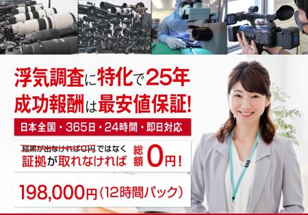 【期間限定】Akai探偵事務所、浮気調査サービスを特別 【期間限定】Akai探偵事務所、浮気調査サービスを特別