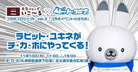 11月10日(月)は札幌チカホへ! 元気ショップいこ~ 11月10日(月)は札幌チカホへ! 元気ショップいこ~