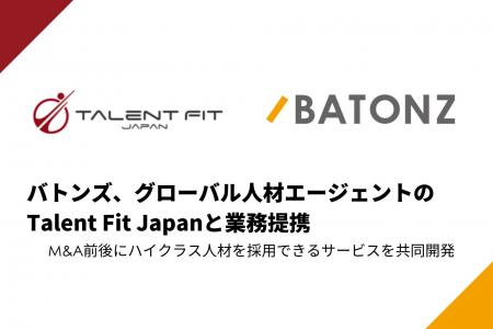 バトンズ、グローバル人材エージェントのTalent Fit J バトンズ、グローバル人材エージェントのTalent Fit J