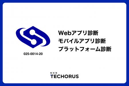 NHN テコラスのセキュリティ脆弱性診断サービスが経済 NHN テコラスのセキュリティ脆弱性診断サービスが経済