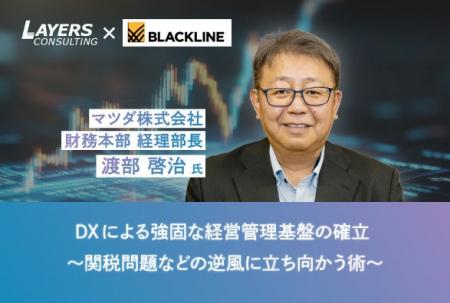 マツダ(株) 経理部長 登壇! マツダが描く経理業務変 マツダ(株) 経理部長 登壇! マツダが描く経理業務変
