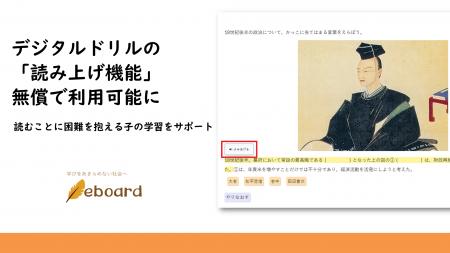 ICT教材eboard、デジタルドリルの「読み上げ機能」が ICT教材eboard、デジタルドリルの「読み上げ機能」が