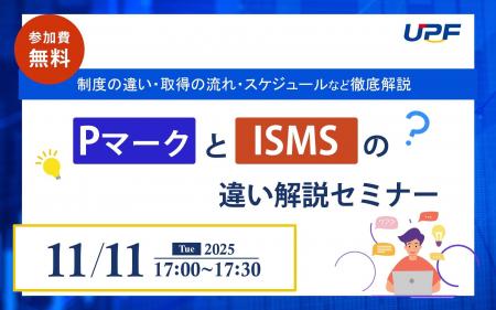 PマークとISMSの違いを徹底解説!制度の違いや取得の PマークとISMSの違いを徹底解説!制度の違いや取得の