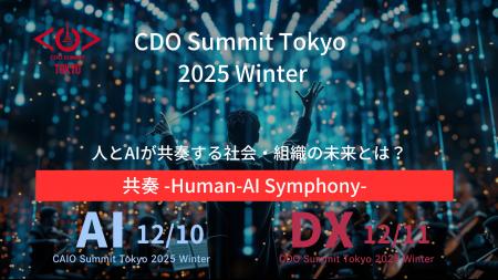 CDO / CAIO Summit Tokyo 2025 Winter 連日開催 CDO / CAIO Summit Tokyo 2025 Winter 連日開催