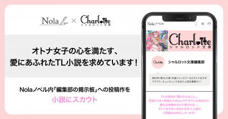 「シャルロット文庫編集部」から商業出版する 「シャルロット文庫編集部」から商業出版する