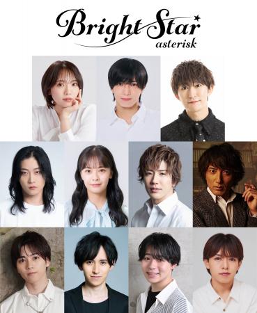 生田輝 主演舞台「BrightStar~asterisk~」全キャス 生田輝 主演舞台「BrightStar~asterisk~」全キャス