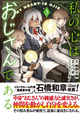おじさん、今回もトラブルに巻き込まれる!?『私の心 おじさん、今回もトラブルに巻き込まれる!?『私の心