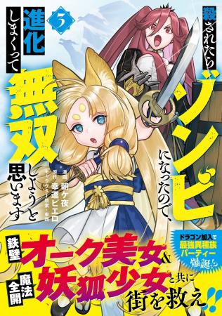 【メイドオーク&妖狐少女の異種族パーティーで最強に