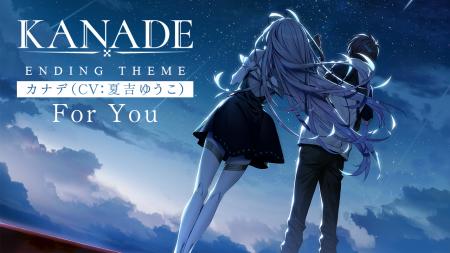 カナデ(CV.夏吉ゆうこ)が歌う劇中歌「For You」を初 カナデ(CV.夏吉ゆうこ)が歌う劇中歌「For You」を初